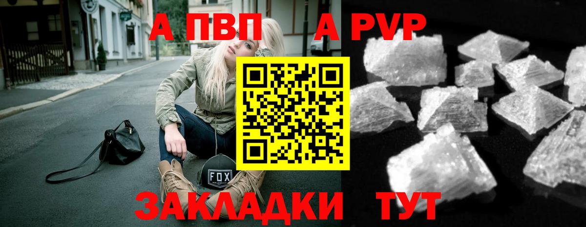 A-PVP VHQ  Вятские Поляны  А ПВП СК  где продают   APVP Crystall 