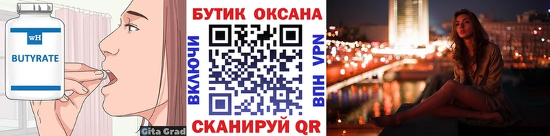 Бутират бутандиол как найти Вятские Поляны