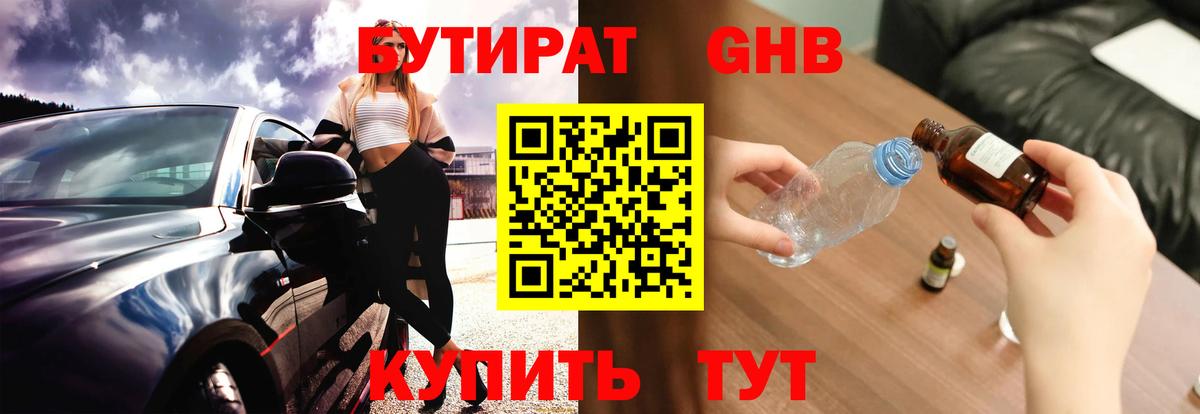 Бутират  Вход с VPN  Вятские Поляны  Бутират оксана 