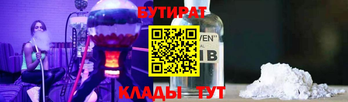 БУТИРАТ BDO 33% Вятские Поляны