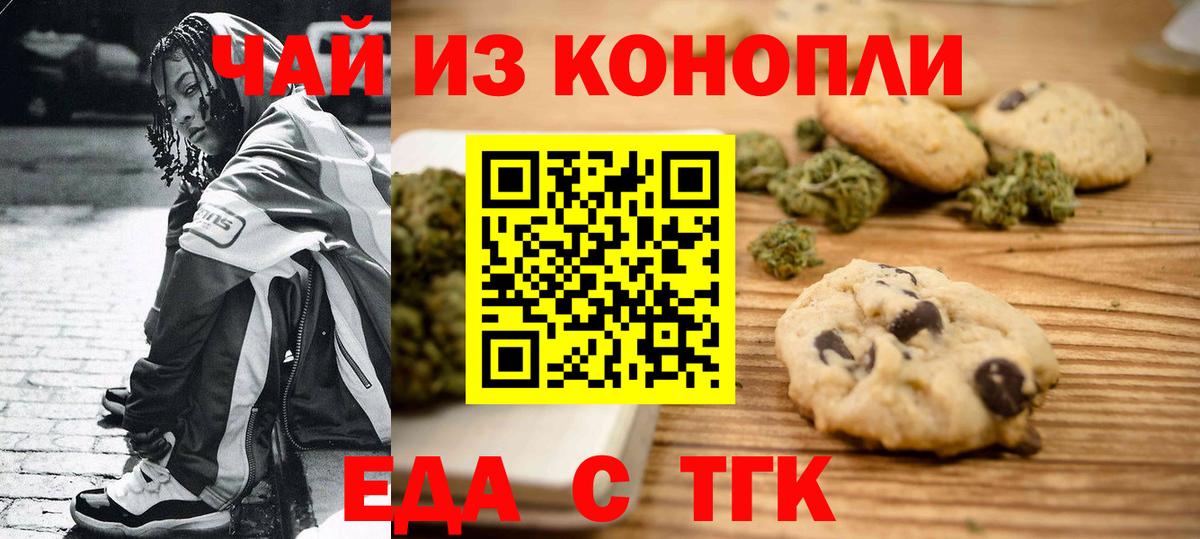 Еда ТГК конопля  Вход с VPN  Вятские Поляны 