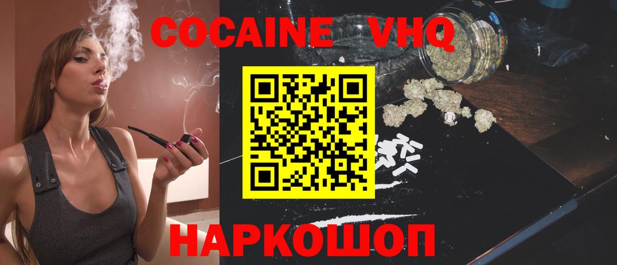 Кокаин 97%  Вход с VPN  COCAIN  купить закладку  COCAIN Эквадор  Вятские Поляны 