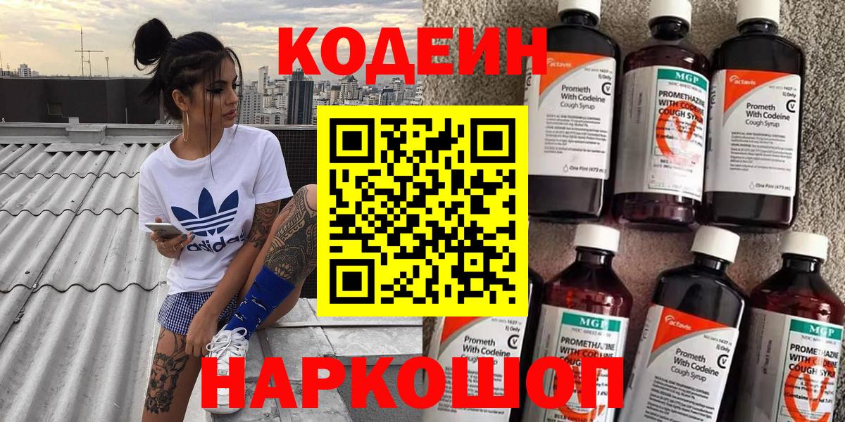 Вятские Поляны  Кодеин Purple Drank  Вход с VPN 