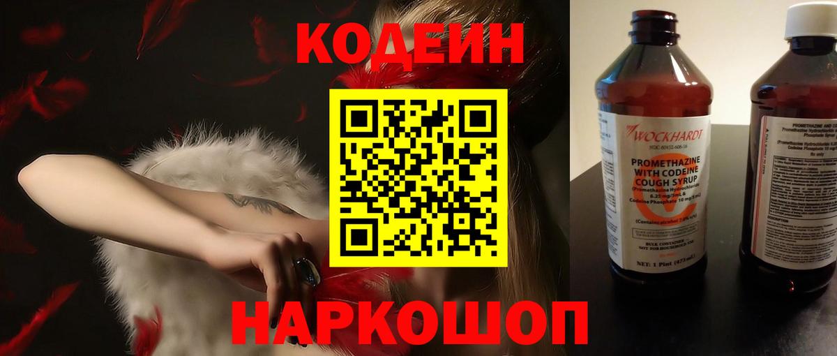 Кодеиновый сироп Lean напиток Lean (лин) Вятские Поляны