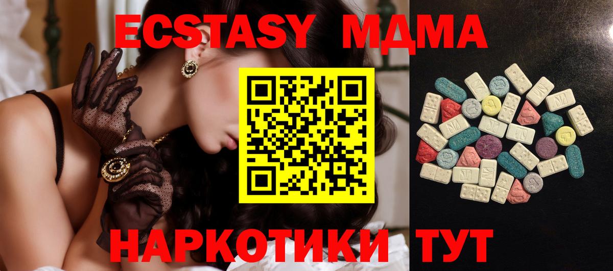 Экстази MDMA  как найти закладки  Экстази  Вятские Поляны  Ecstasy 300 mg 