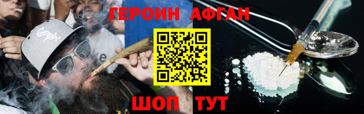 ГЕРОИН афганец Вятские Поляны