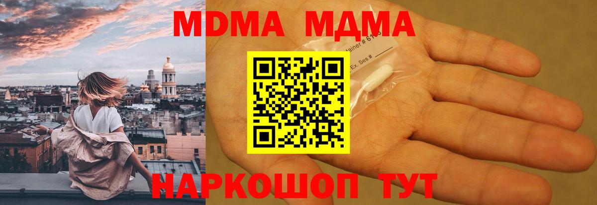 Вятские Поляны  МДМА Molly  Вход с VPN  MDMA молли 
