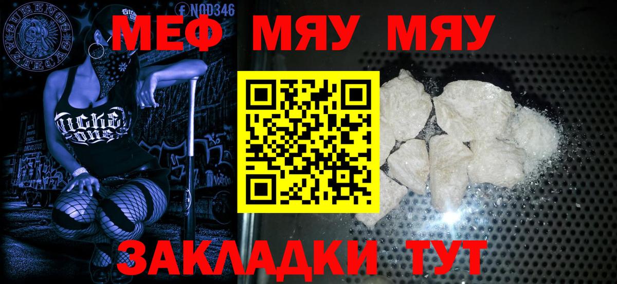 Меф мяу мяу кристаллы Вятские Поляны