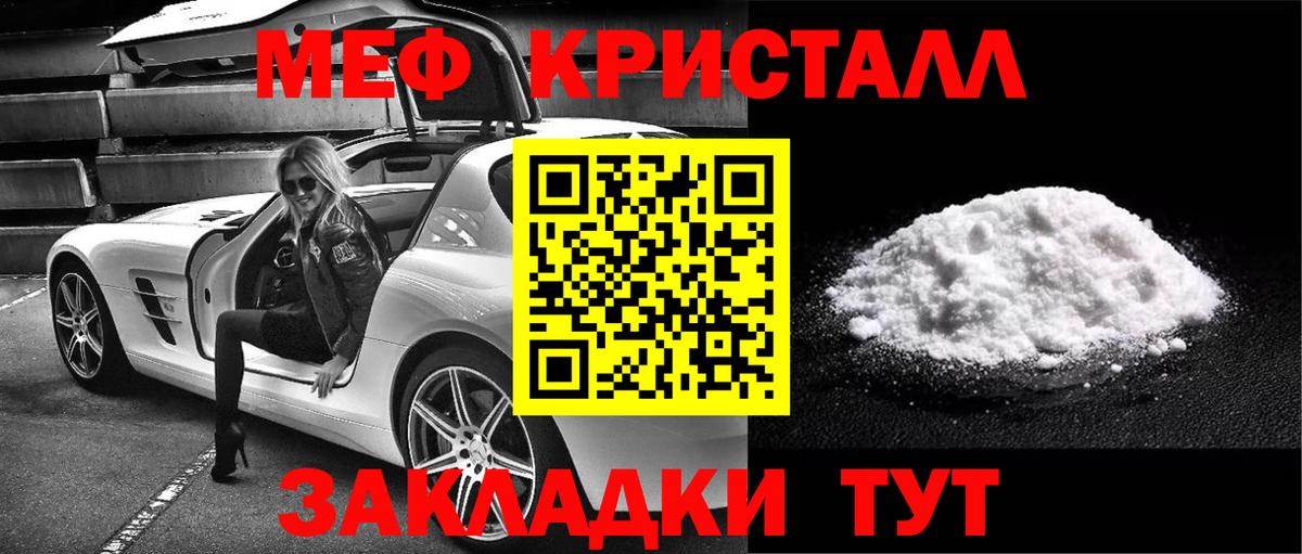 Меф мяу мяу кристаллы Вятские Поляны