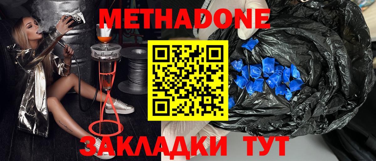 Метадон VHQ  Вход с VPN  Вятские Поляны 