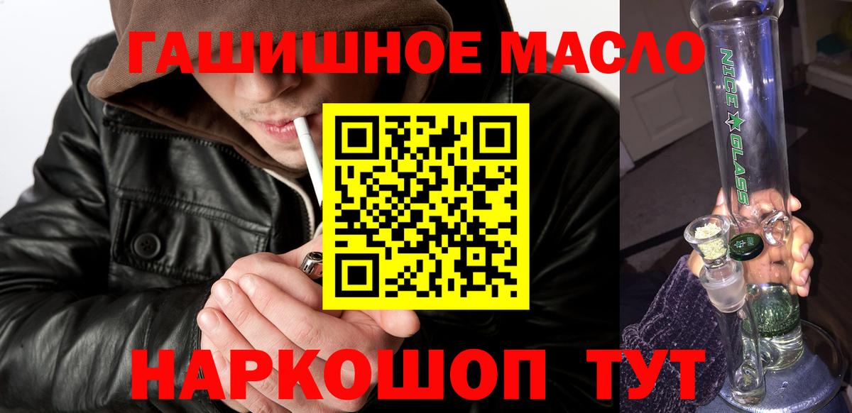 где найти   Вятские Поляны  ТГК гашишное масло 