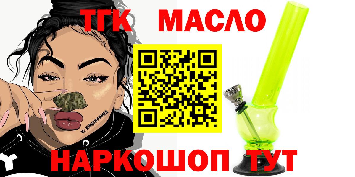 ТГК гашишное масло  Вход с VPN  где купить   Вятские Поляны 